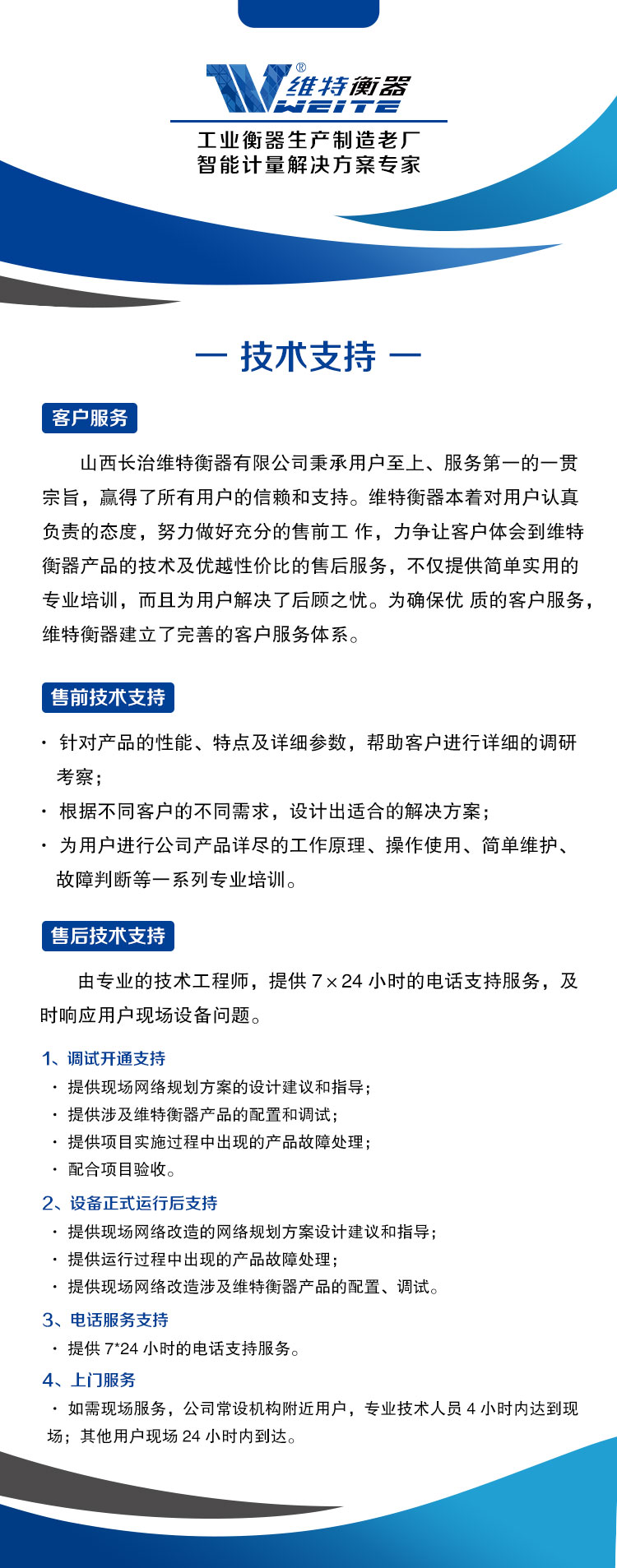 技术支持.jpg